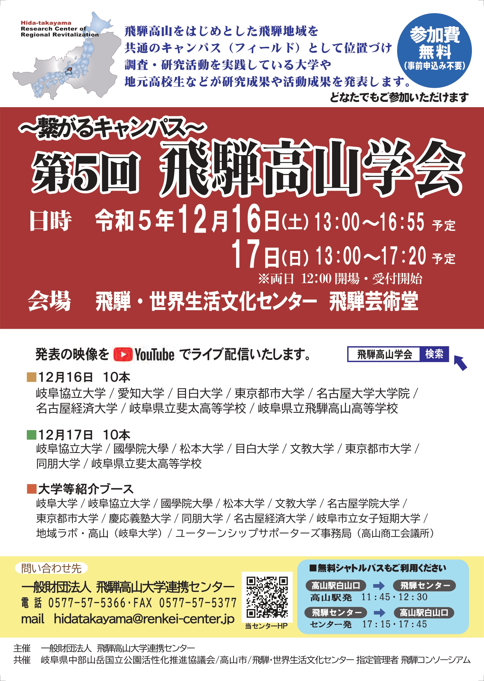 hidatakayama society 2023 flyer page 0001
