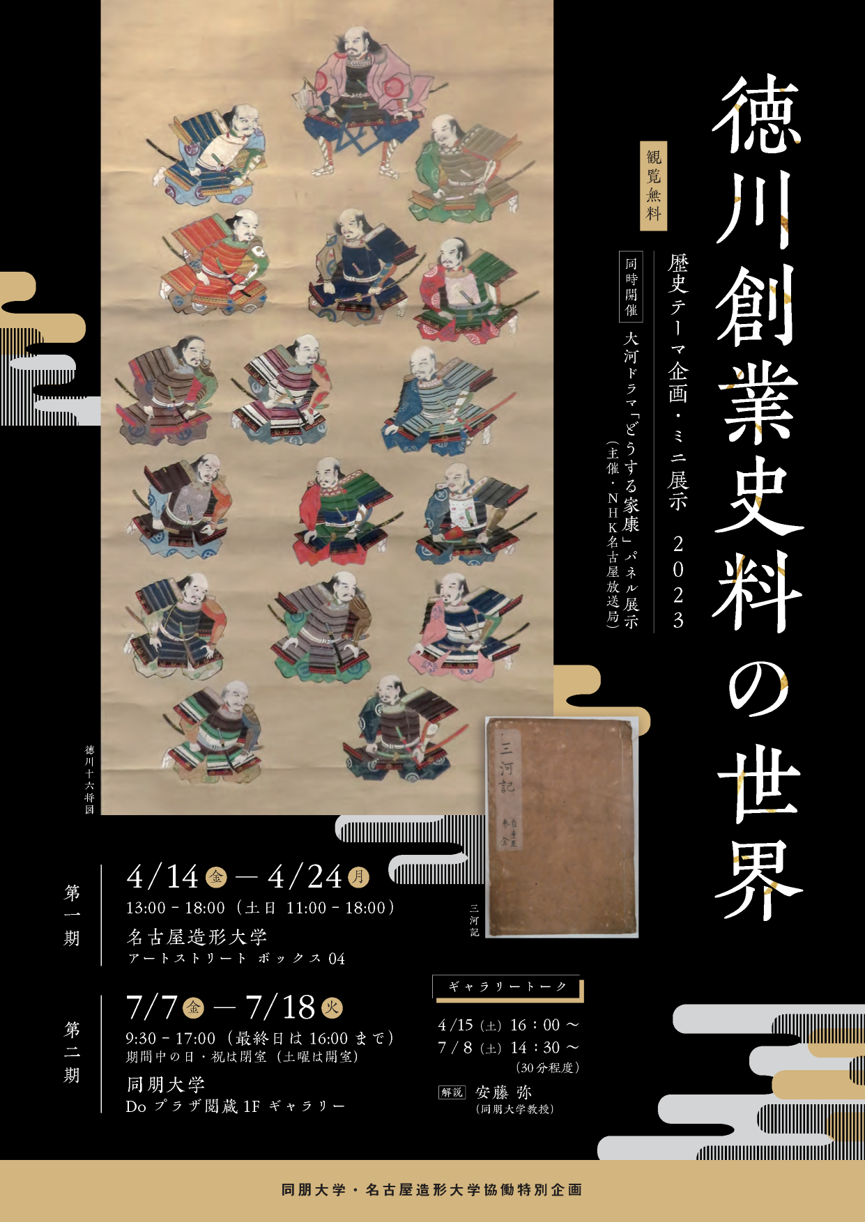 1徳川創業史料の世界 修正0620 compressed ページ 1