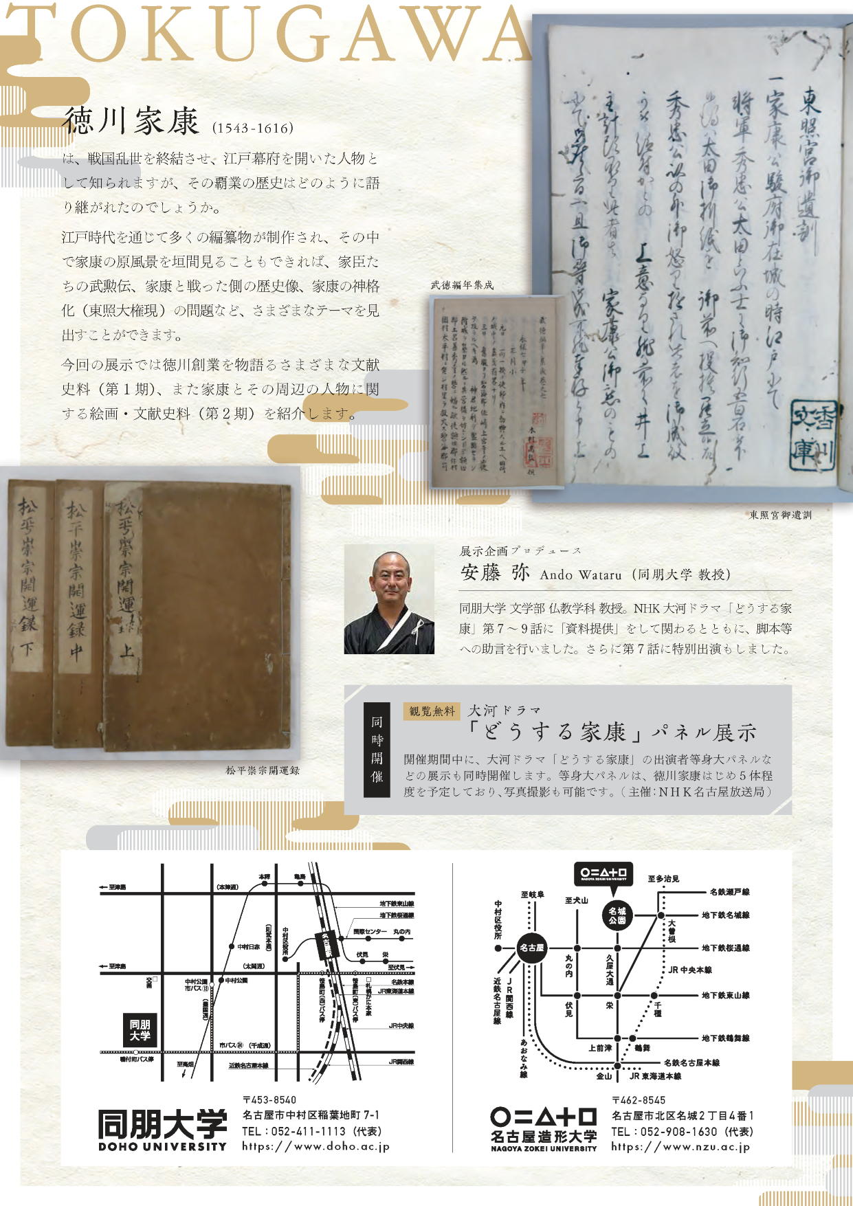 2徳川創業史料の世界 修正0620 compressed ページ 2