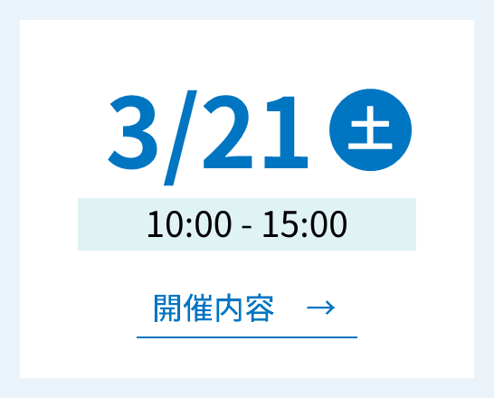3月21日 土曜日