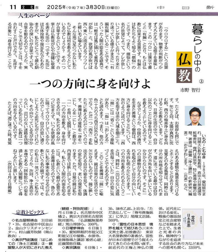 3月30日中日新聞朝刊に掲載された記事