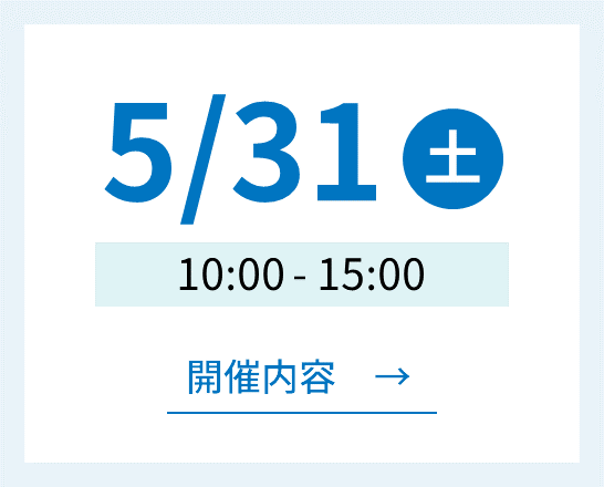 5月31日 土曜日