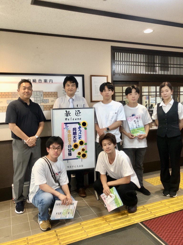 牛田ゼミ 4年生 集合写真