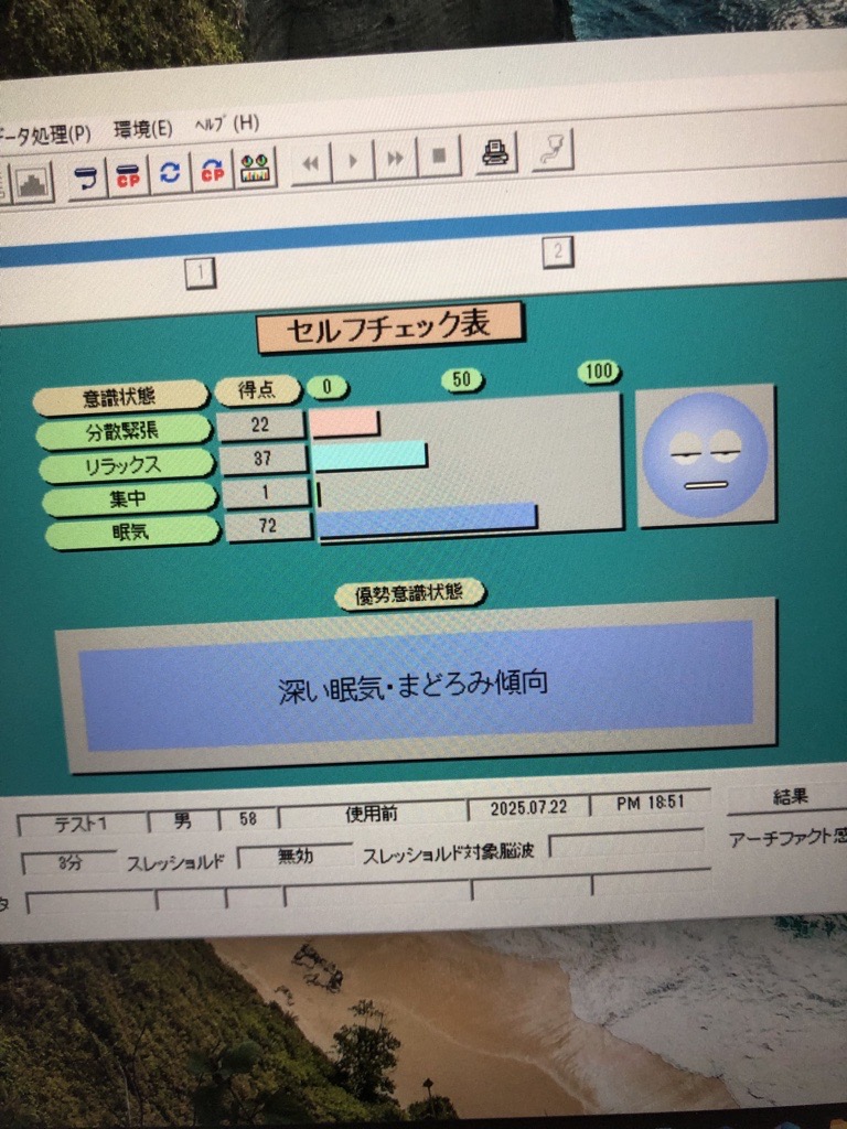 測定結果、深い眠気・まどろみ傾向でした