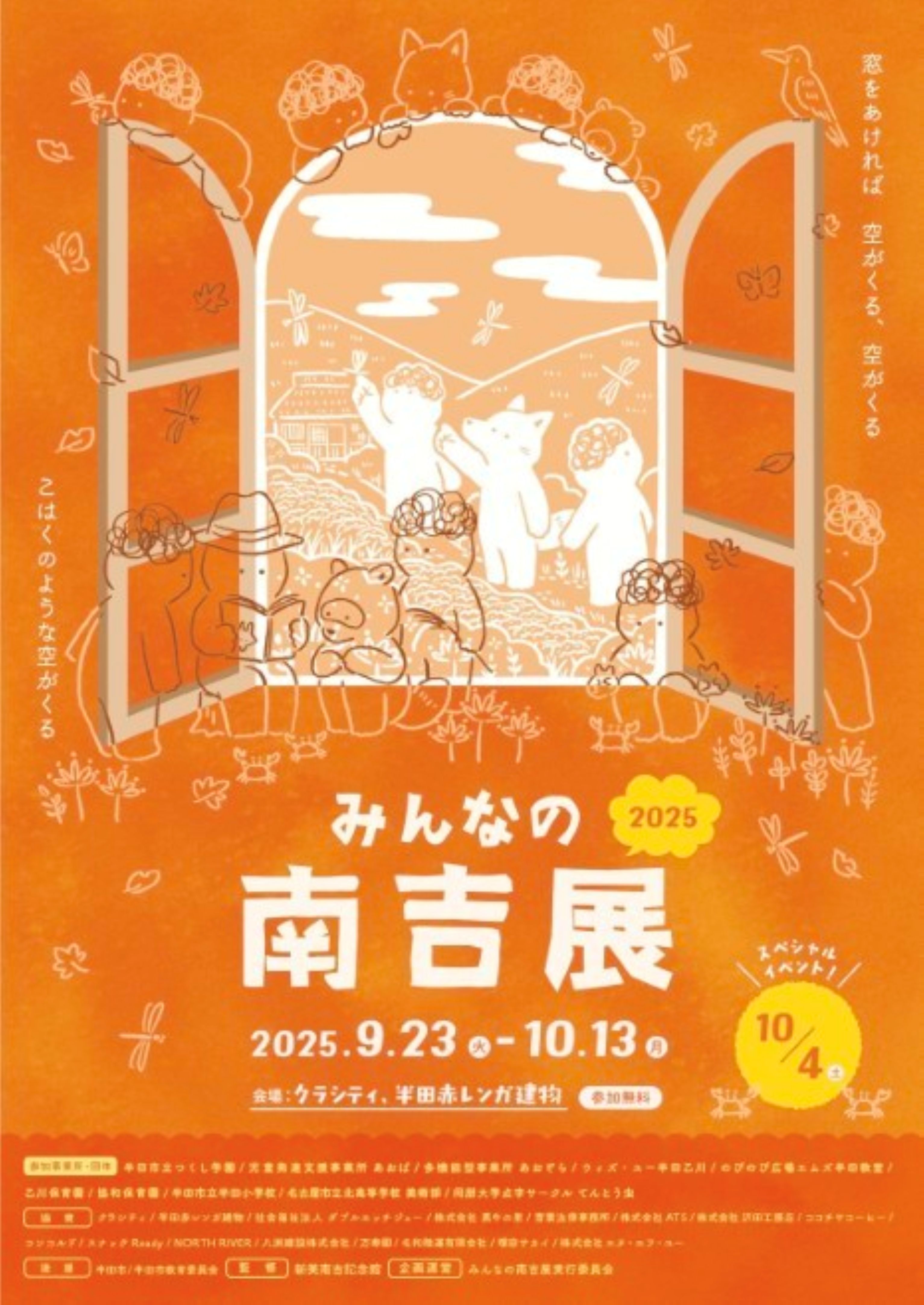 参加したイベントチラシ2025