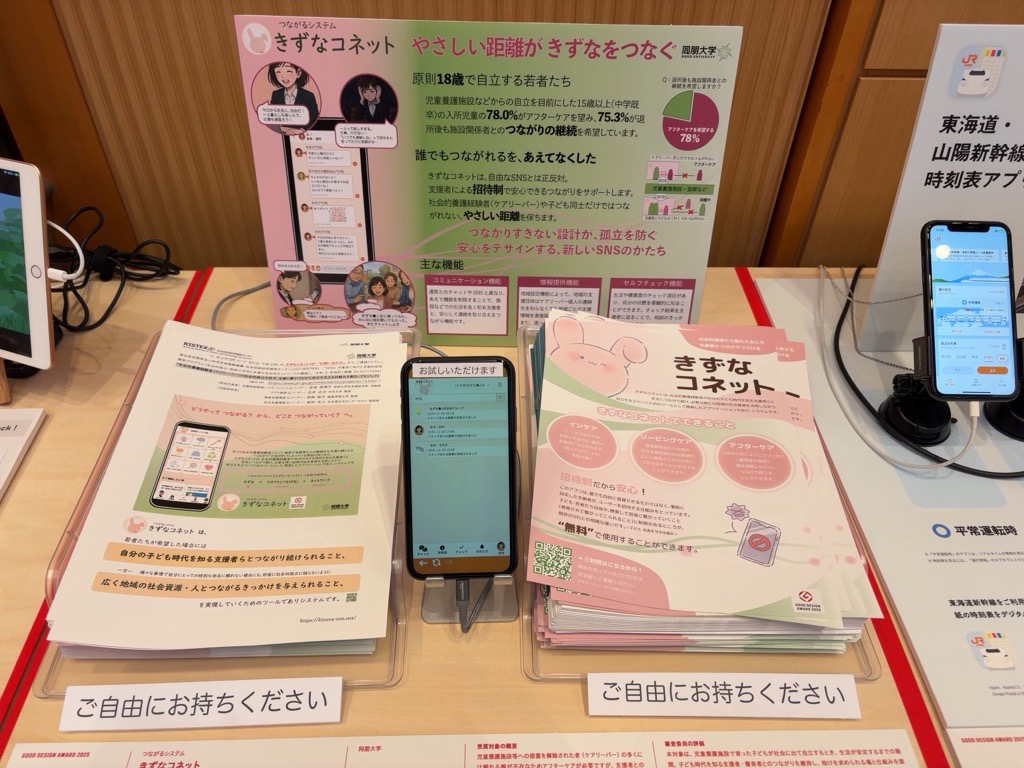 展示されたきずなコネットのデモ機と資料