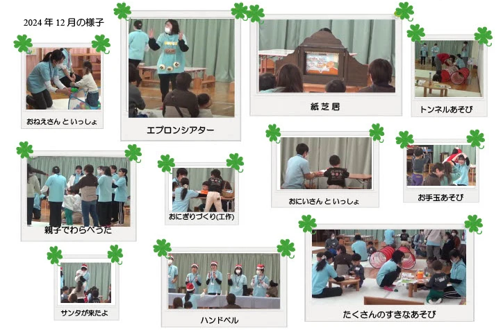 2024年12月の様子