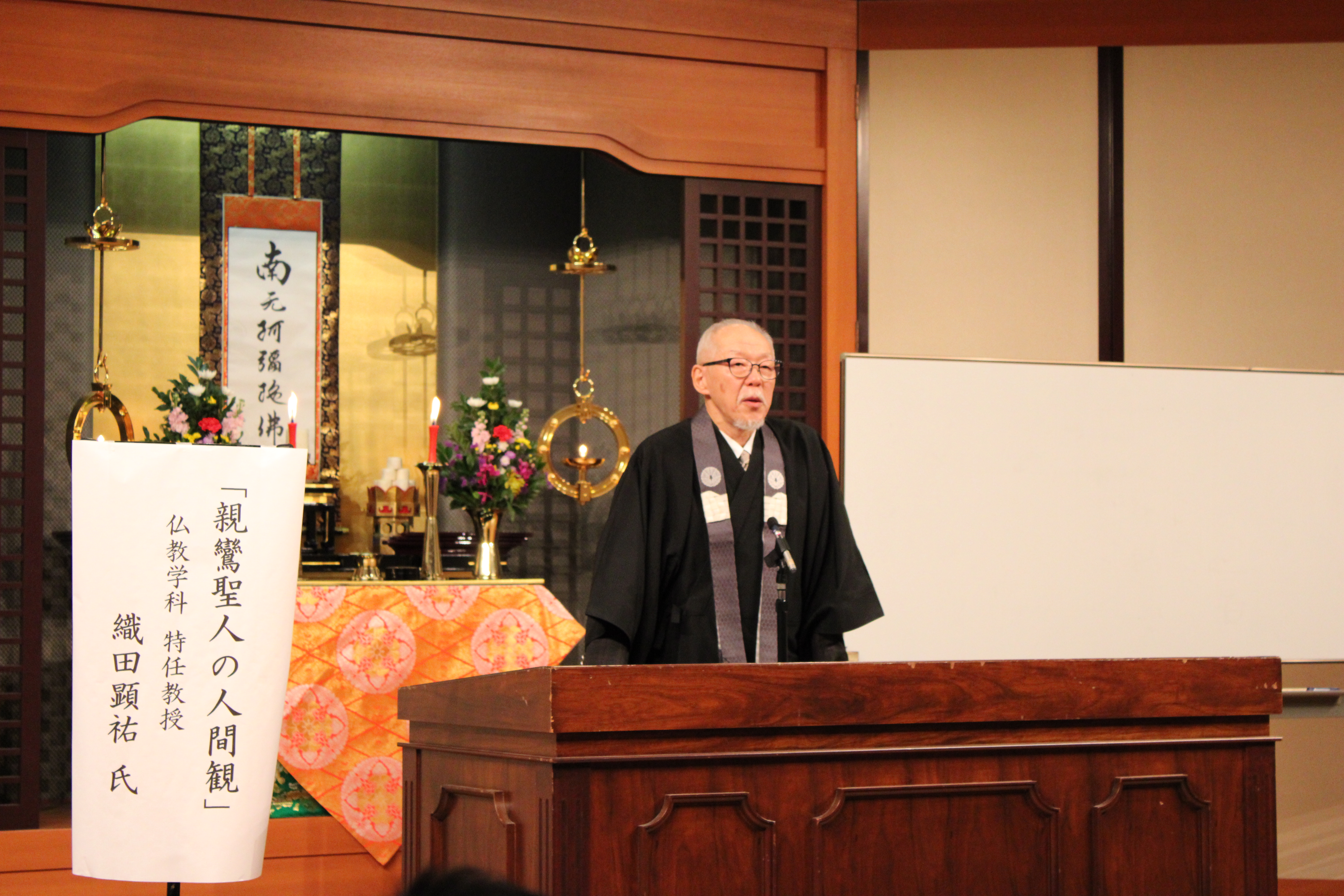 織田 顕祐 先生の講話「親鸞聖人の人間観」
