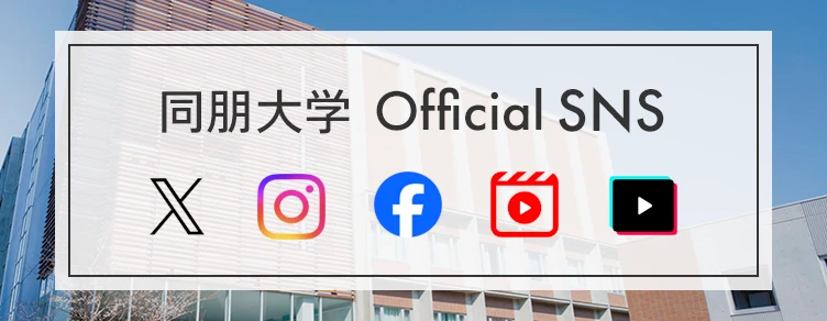 同朋大学 Official SNS