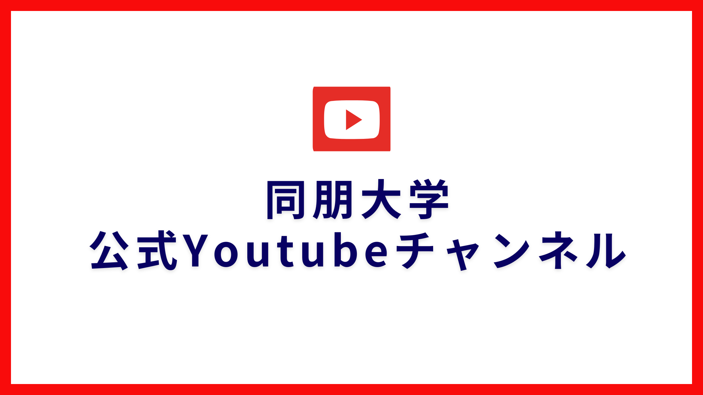YouTubeバナー