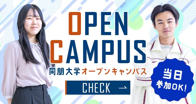 OPEN CAMPUS