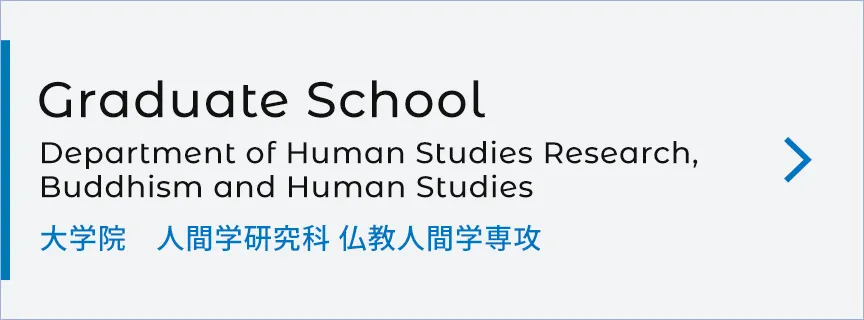 Graduate School: Department of Human Studies Research, Buddhism and Human Studies