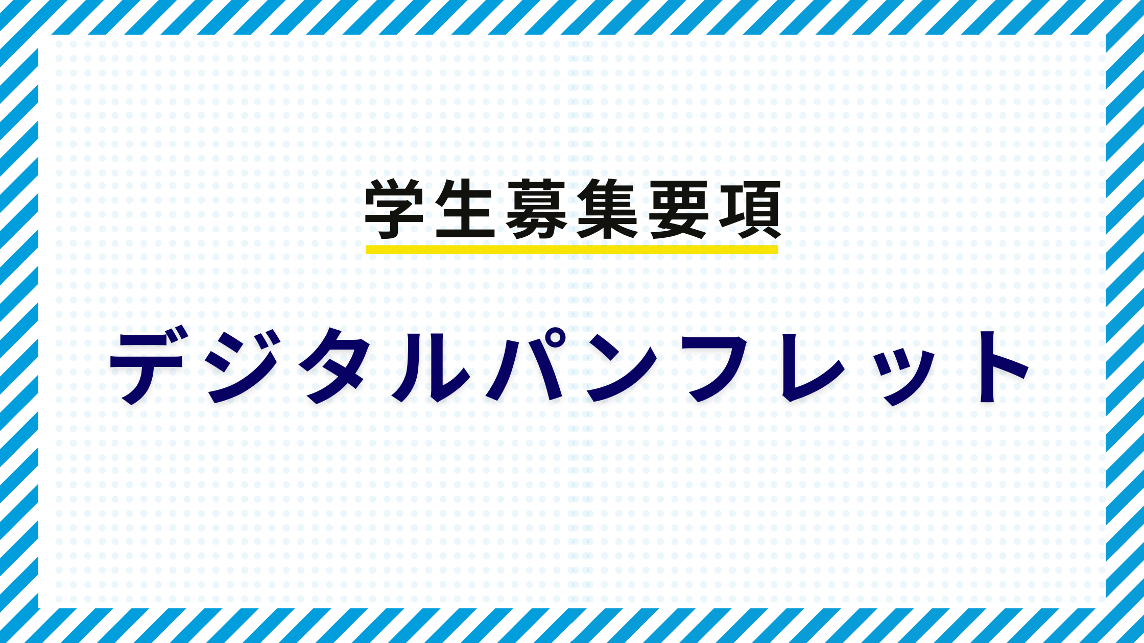デジタルパンフレット2026