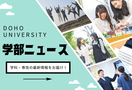 学部ニュース リンク