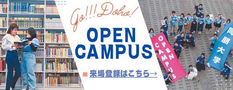 OPEN CAMPUS