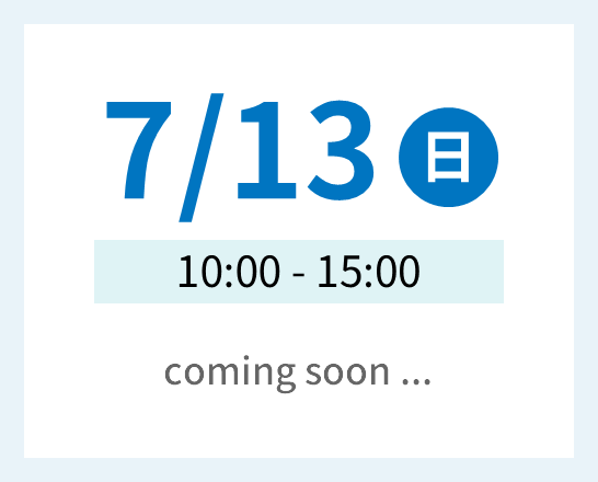 7月13日 日曜日