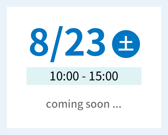 8月23日 土曜日