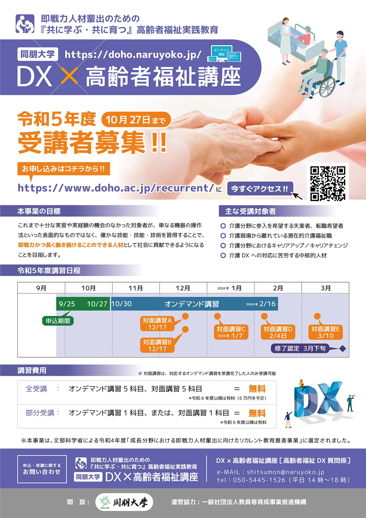 DX×高齢者福祉講座パンフレットページ1
