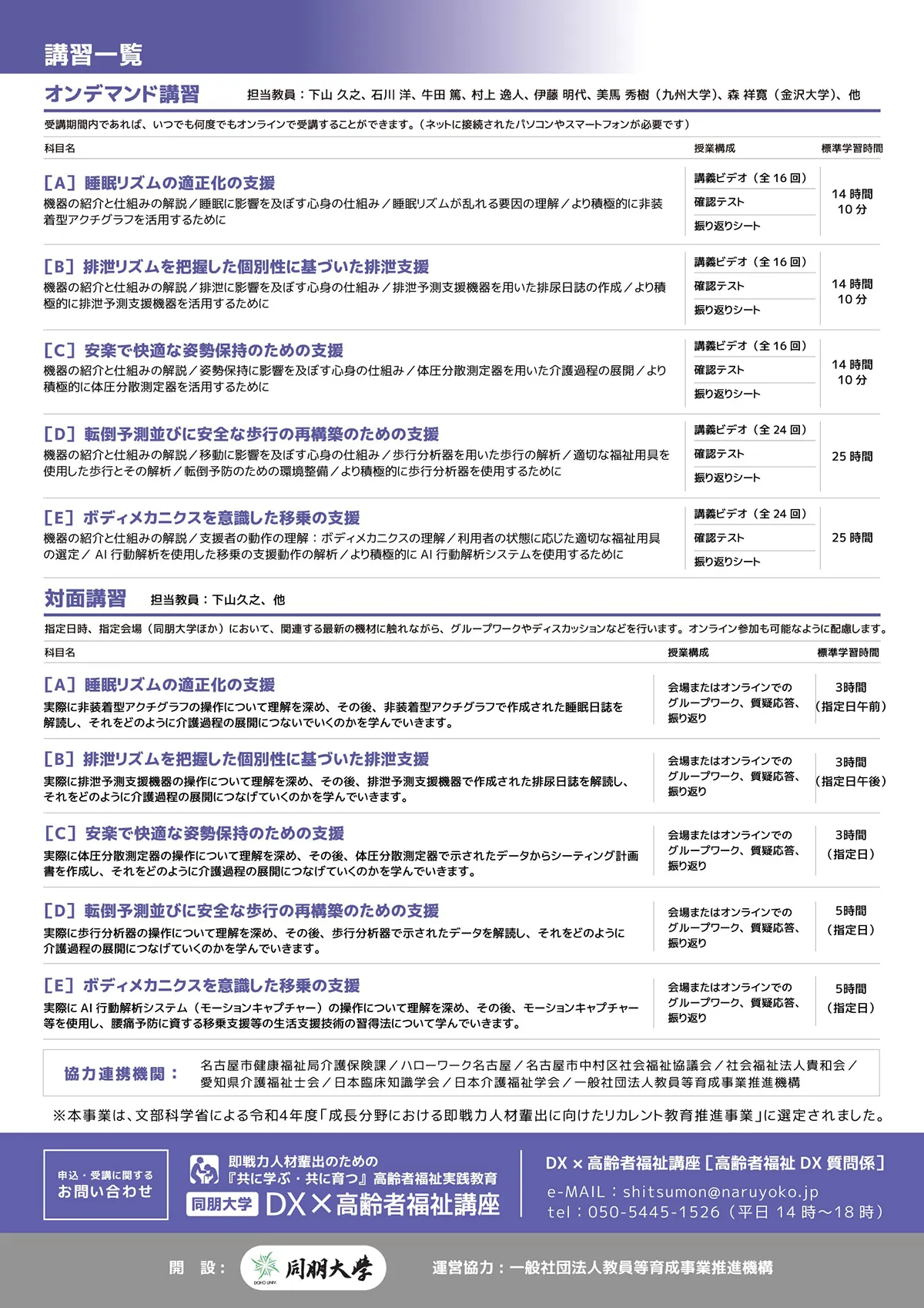 DX×高齢者福祉講座パンフレットページ2