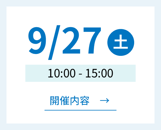 9月27日 土曜日
