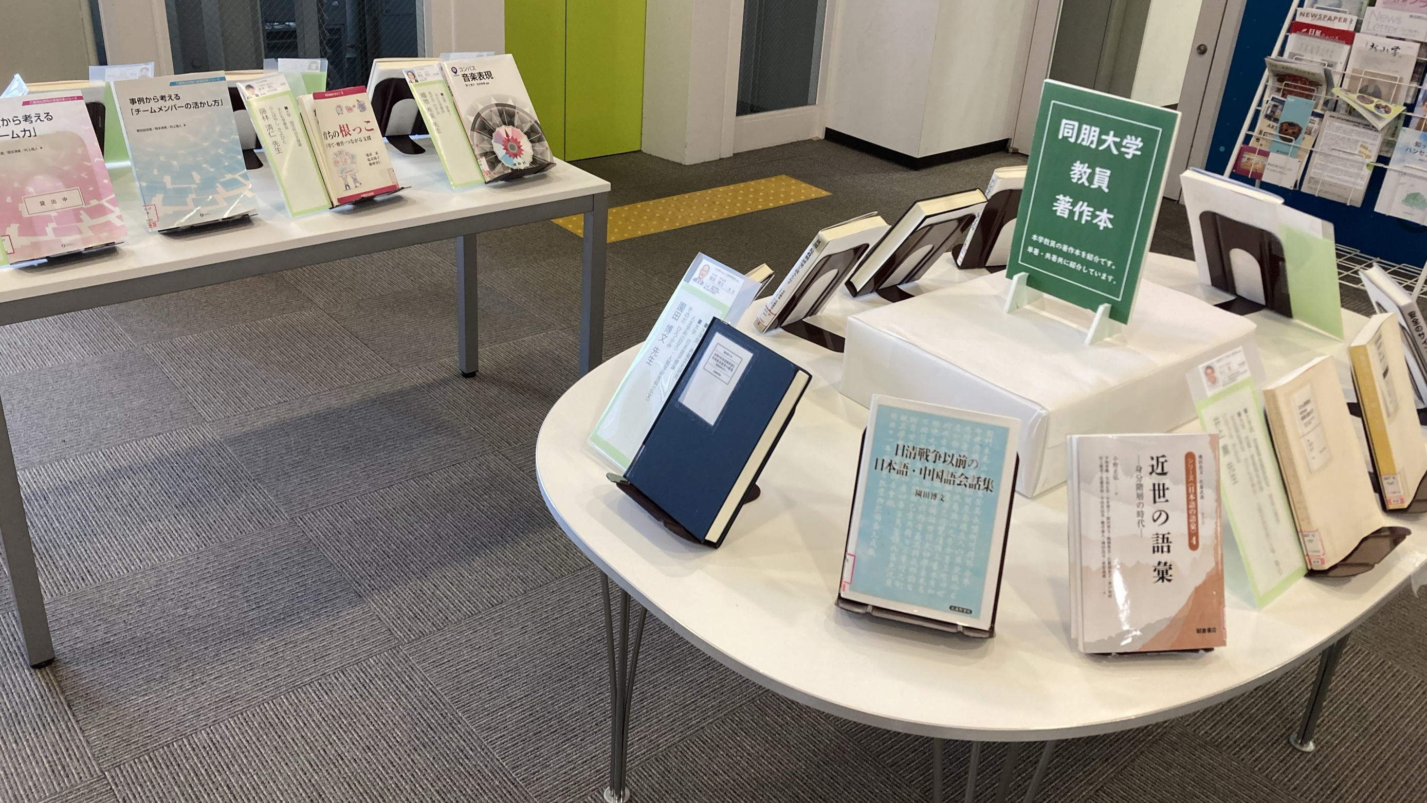 教員著作展示の様子